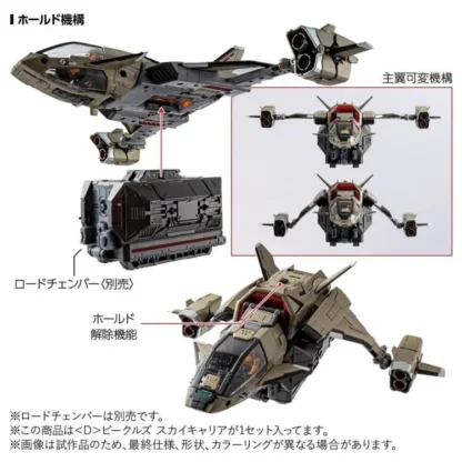Diaclone D-08  Sky Carrier Vehicle