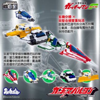 SHOHORIKU SK0159 Gatcha Spartan – Gatchaman F Model Kit (with Alloy Parts)